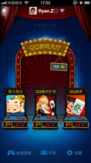 QQ游戲大廳iphone版