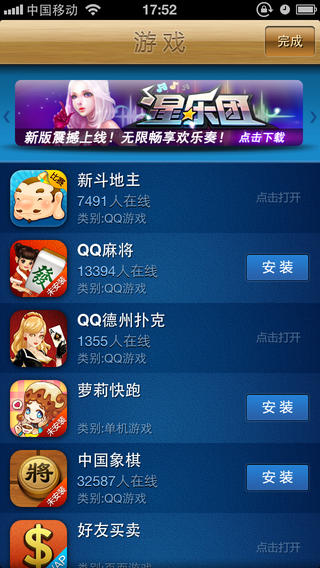 QQ游戲大廳iphone版