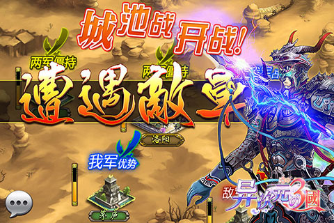 異次元三國官方版