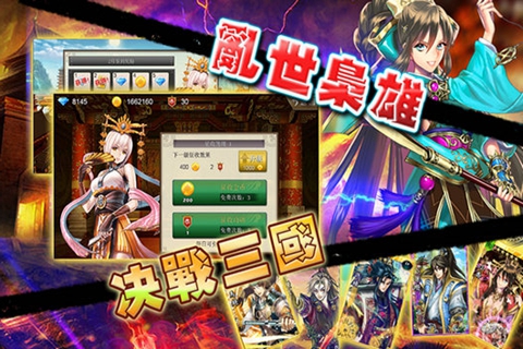 異次元三國官方版