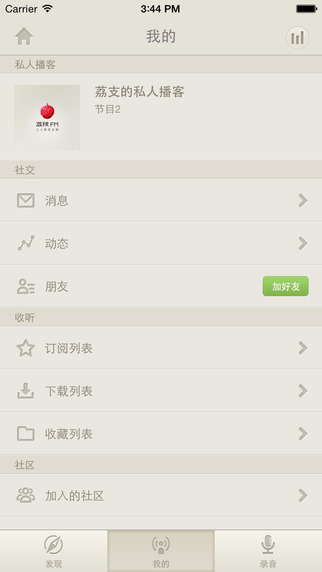 荔枝FM iphone版