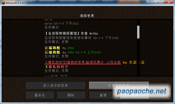 我的世界1.7.10多重世界整合包