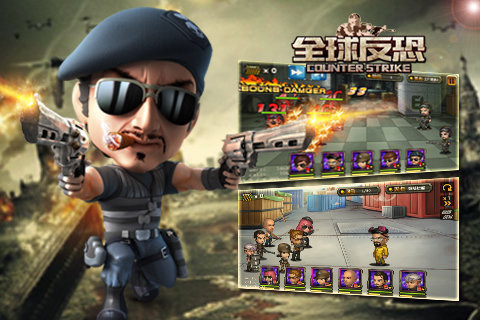 全球反恐UC版