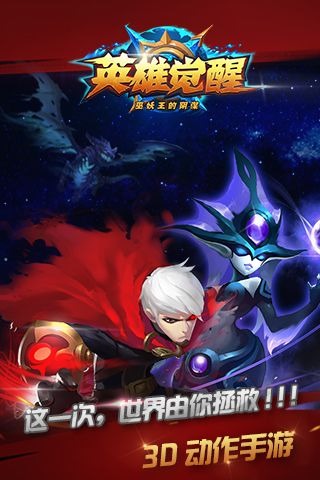 英雄覺醒UC版