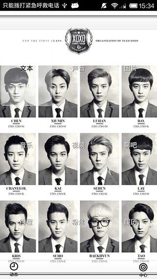 EXO官方app