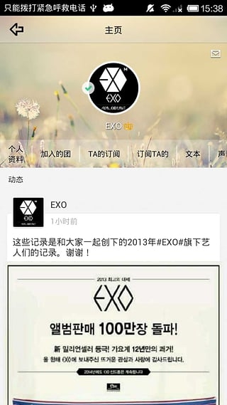 EXO官方app