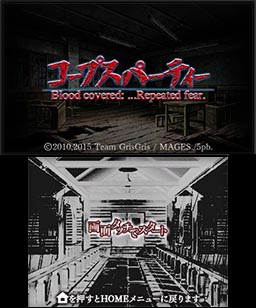 3DS尸體派對:血色籠罩無止境的恐懼