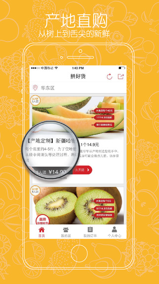 拼好货商城iphone版