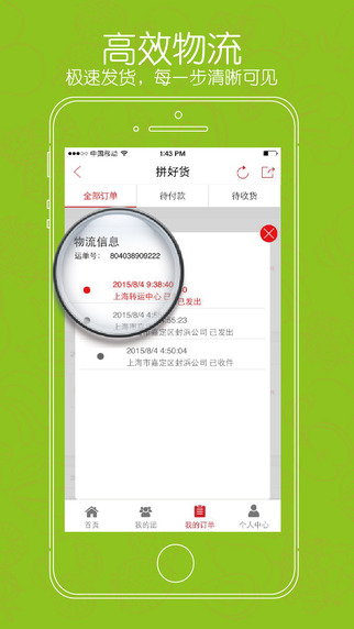拼好货商城iphone版