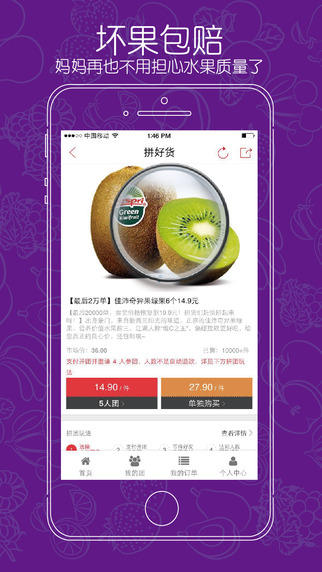 拼好货商城iphone版