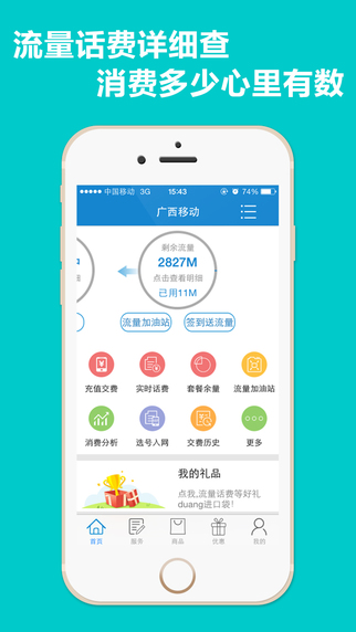 广西移动官方客户端iphone版
