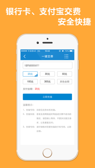 广西移动官方客户端iphone版