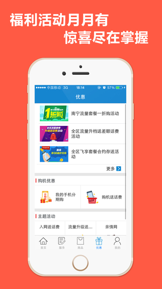 广西移动官方客户端iphone版
