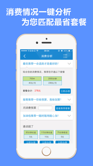 广西移动官方客户端iphone版