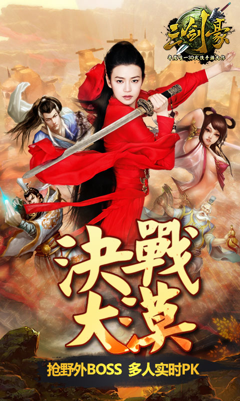 三劍豪多酷版