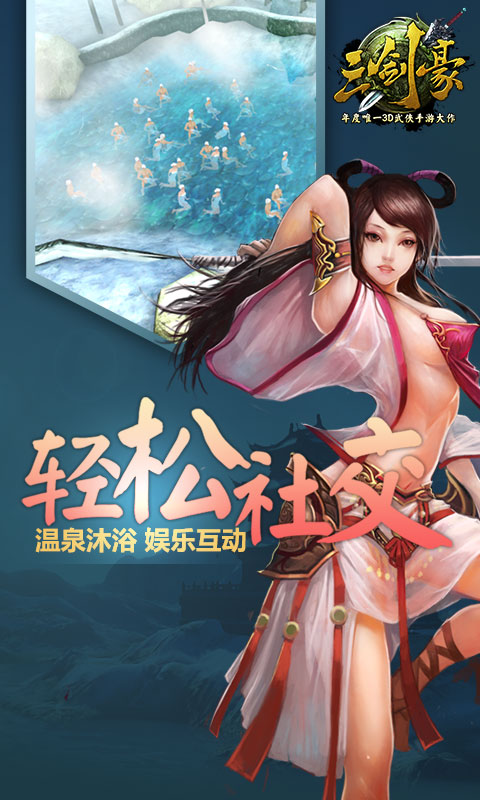 三劍豪多酷版