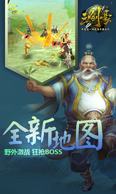 三劍豪多酷版