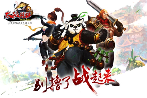 太极熊猫多酷版