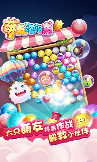 萌友泡泡龙