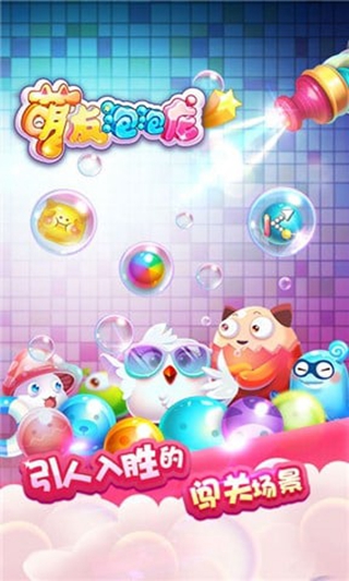 萌友泡泡龙