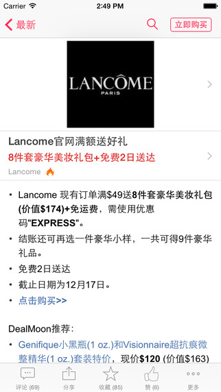 北美省钱快报iphone版