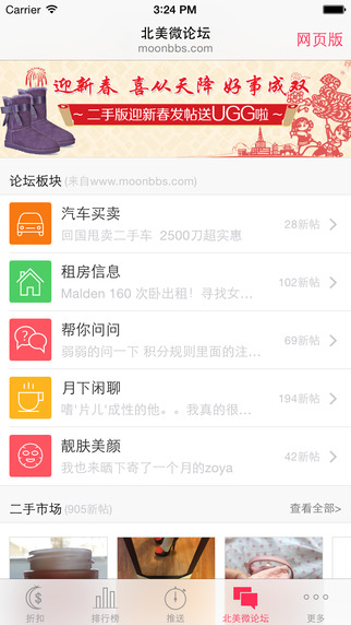 北美省钱快报iphone版