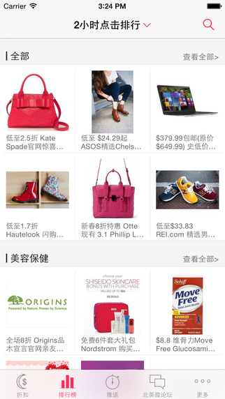 北美省钱快报iphone版