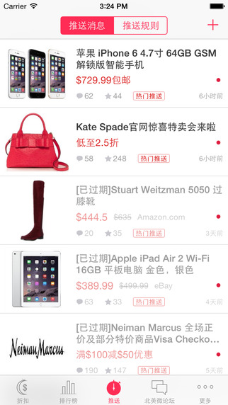 北美省钱快报iphone版