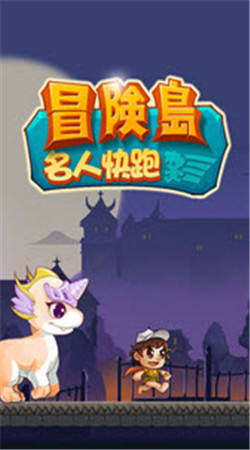 冒險島名人快跑