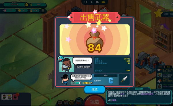 神圣土豆的武器店