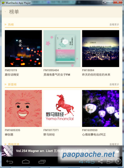 荔枝FM電腦版