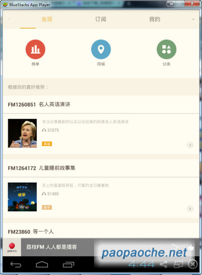 荔枝FM電腦版