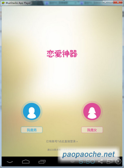 戀愛(ài)神器電腦版