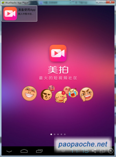 美拍電腦版
