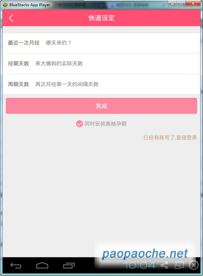 美柚電腦版