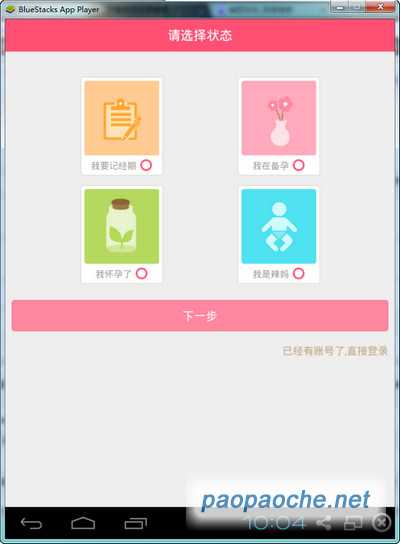 美柚電腦版