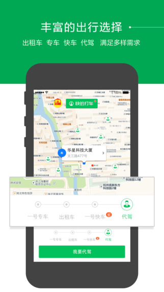 快的打车iphone版