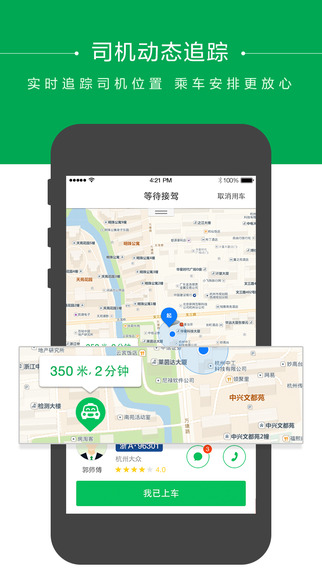 快的打车iphone版