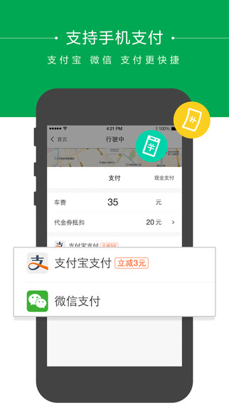 快的打车iphone版