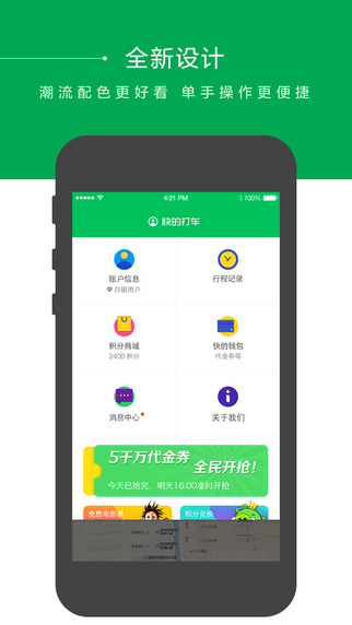 快的打车iphone版