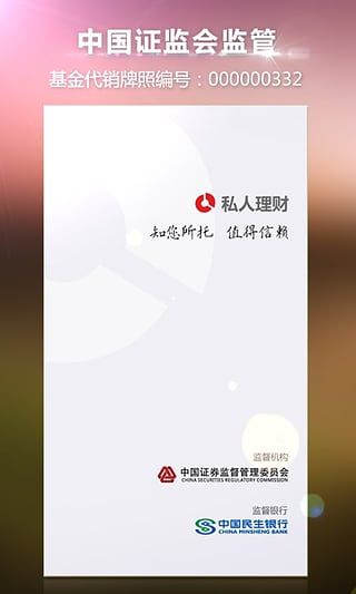 錢景私人理財客戶端