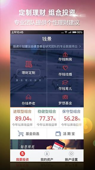 錢景私人理財客戶端