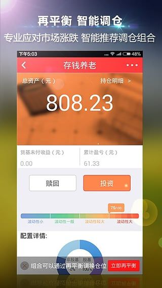 錢景私人理財客戶端