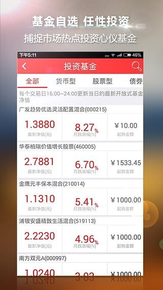 錢景私人理財客戶端