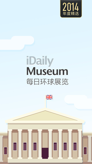 iDaily Museum iphone版