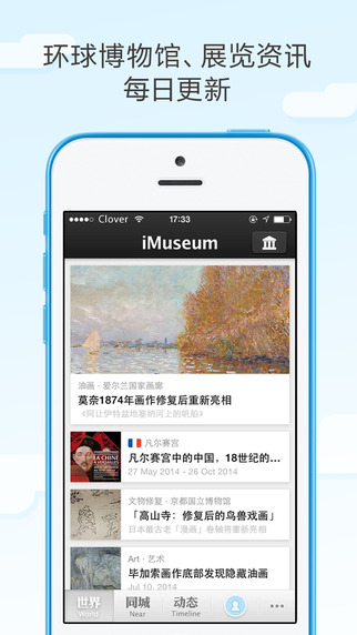 iDaily Museum iphone版