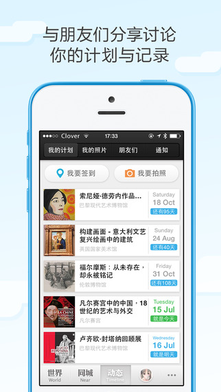 iDaily Museum iphone版