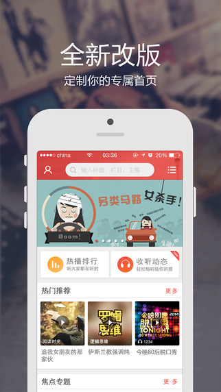 凤凰FM iphone版