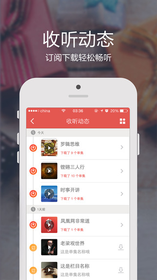 凤凰FM iphone版
