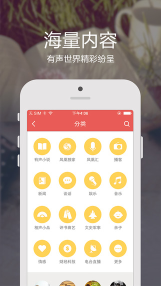 凤凰FM iphone版